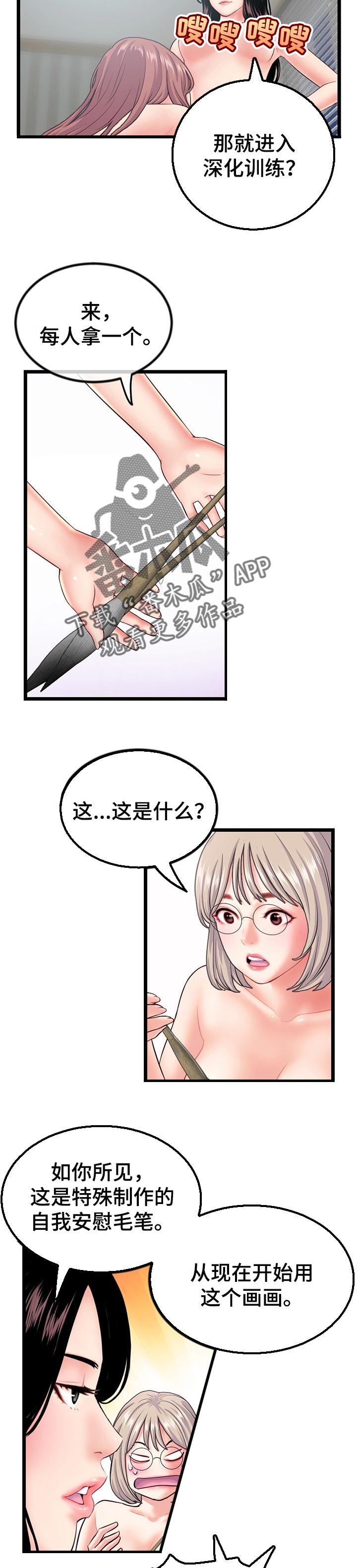 深夜网红餐厅漫画,第53章：姐姐的示范2图