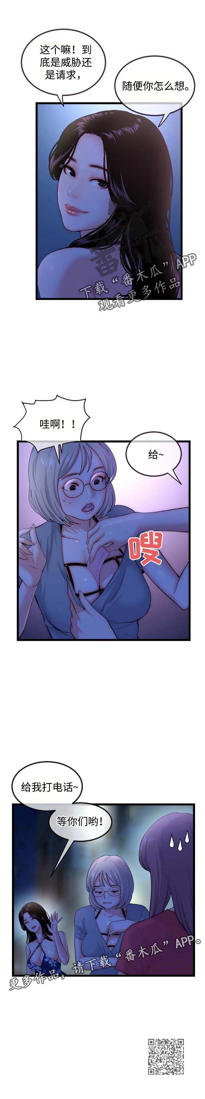 深夜食堂黄磊版漫画,第25章：一起直播2图