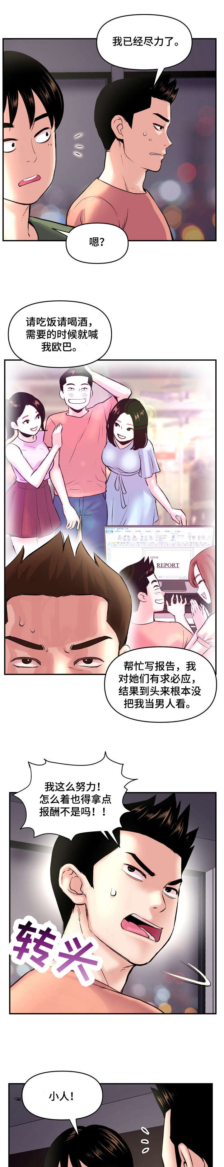 深夜网吧剧情漫画,第8章：开封2图