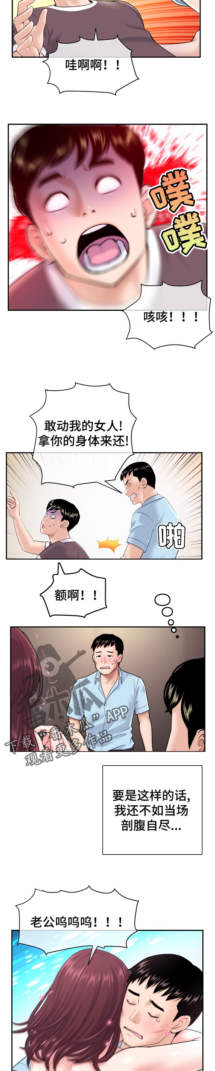 深夜网吧吃鸡漫画,第37章：新世界的大门2图