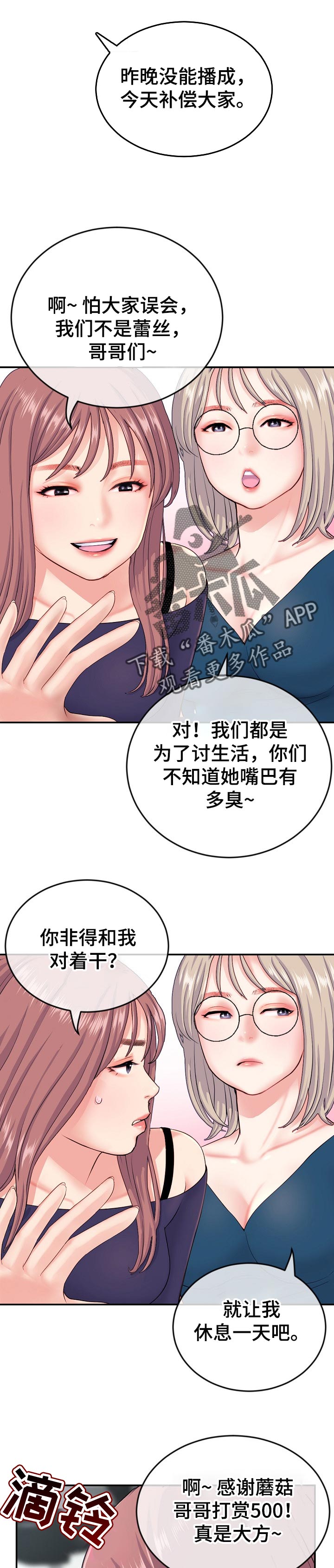 深夜网吧吃鸡漫画,第39章：把柄2图