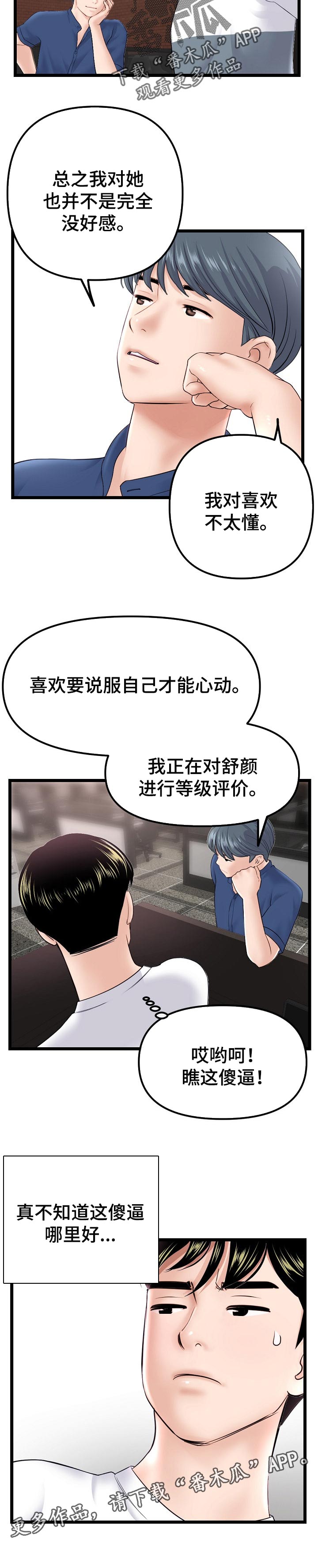 深夜网约车司机和女乘客对话漫画,第65章：等级评价2图