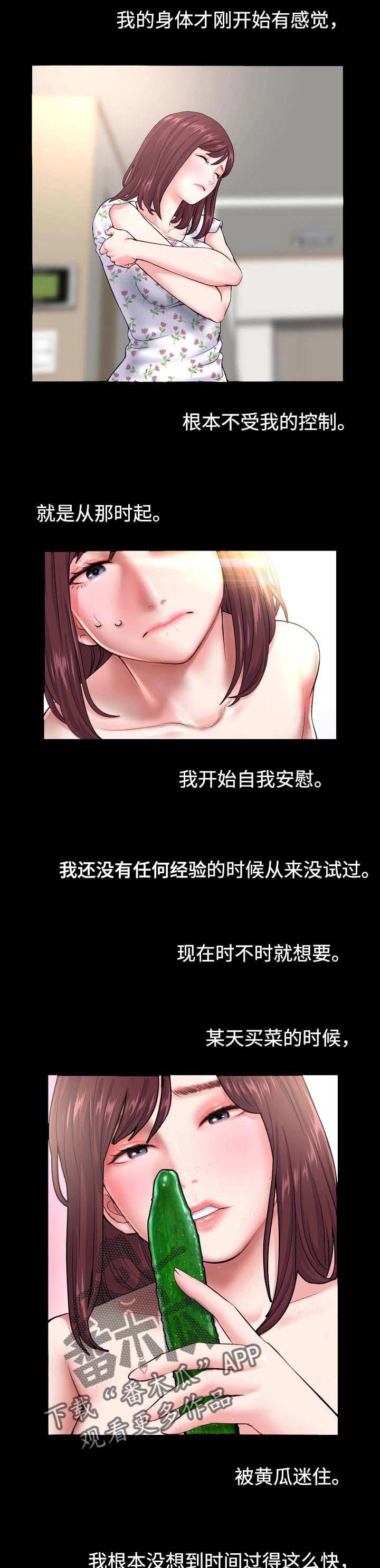 深夜网吧吃鸡漫画,第36章：真心2图