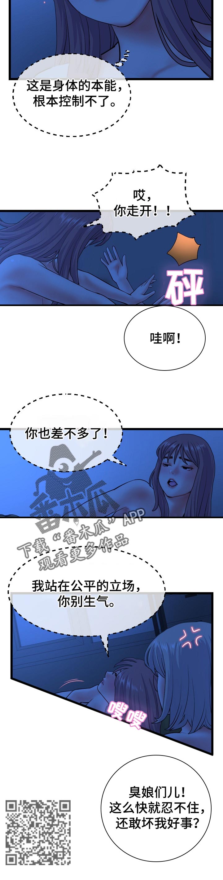 深夜网易云伤感深度歌词漫画,第46章：示范2图