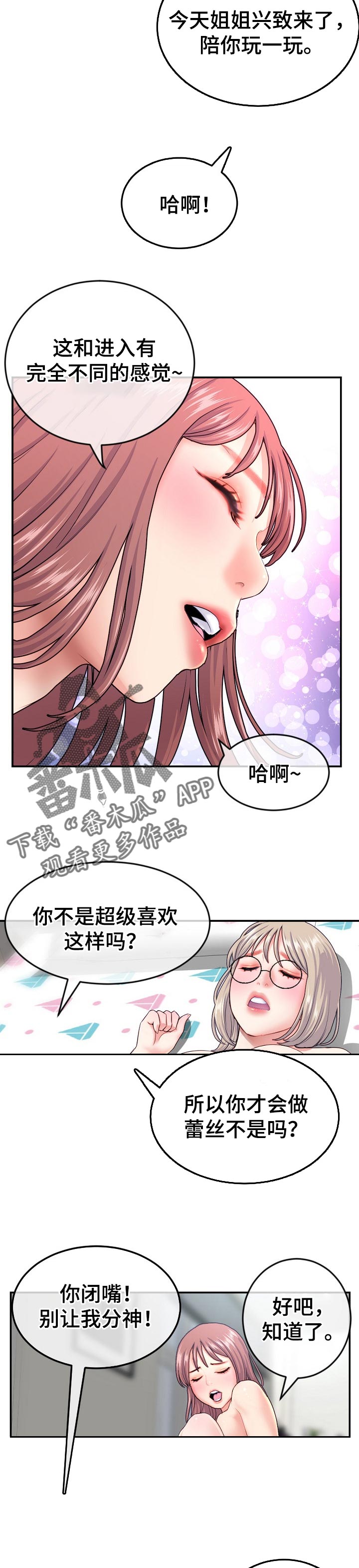 深夜网吧诡异事情漫画,第39章：把柄1图