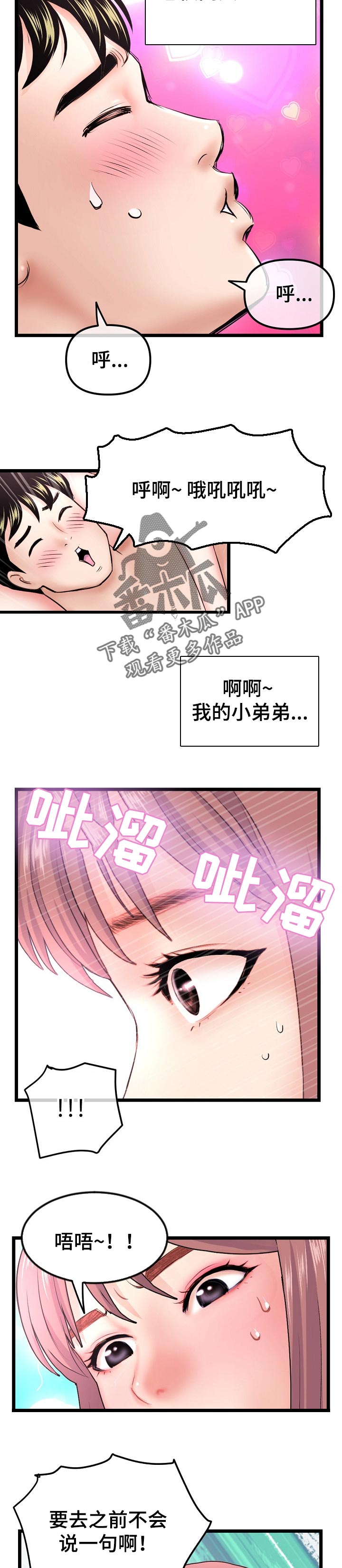 深夜放毒漫画,第64章：找到自我2图