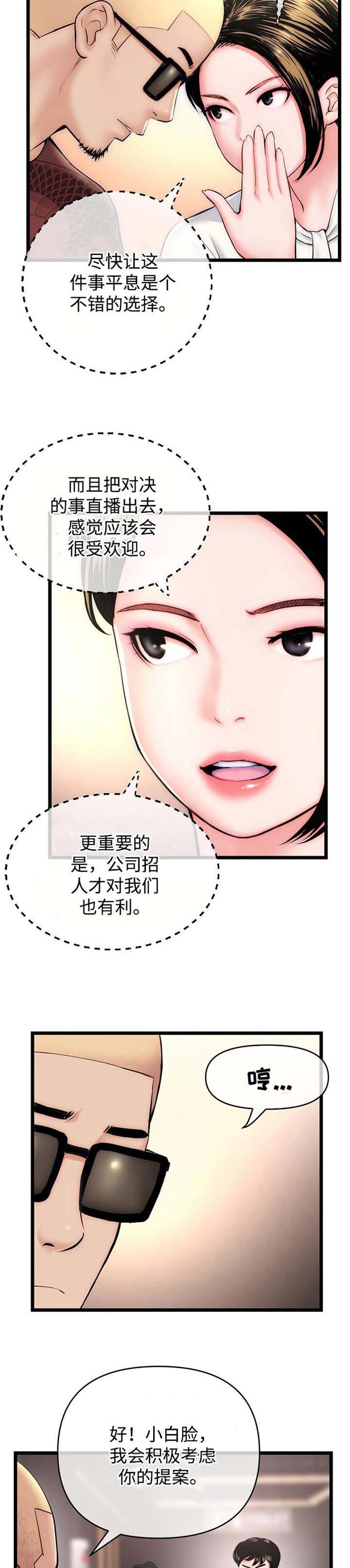 深夜徐老师漫画,第31章：胜负1图