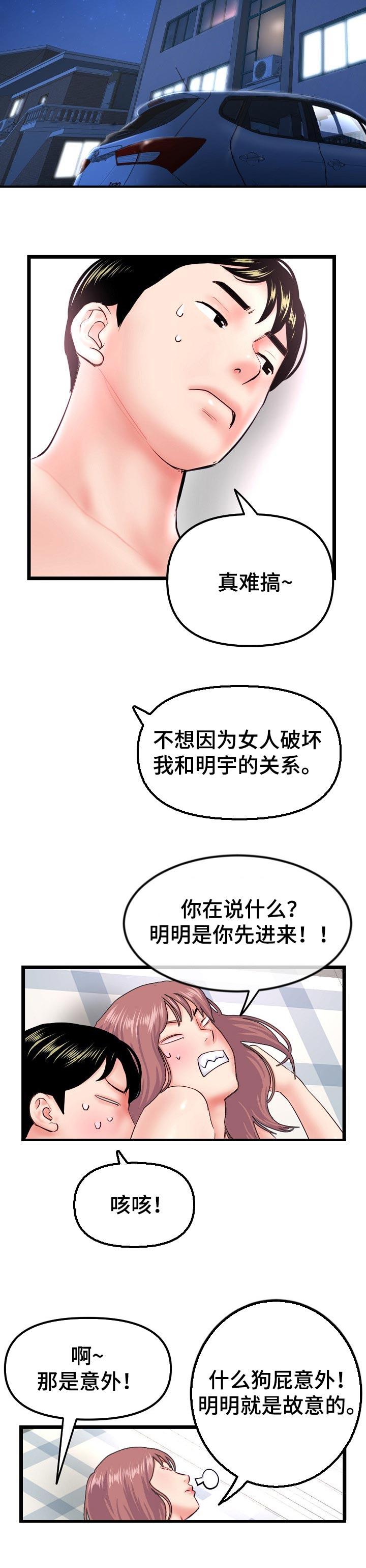 深夜网站免费网站入口在线看漫画,第80章：桃园结义2图