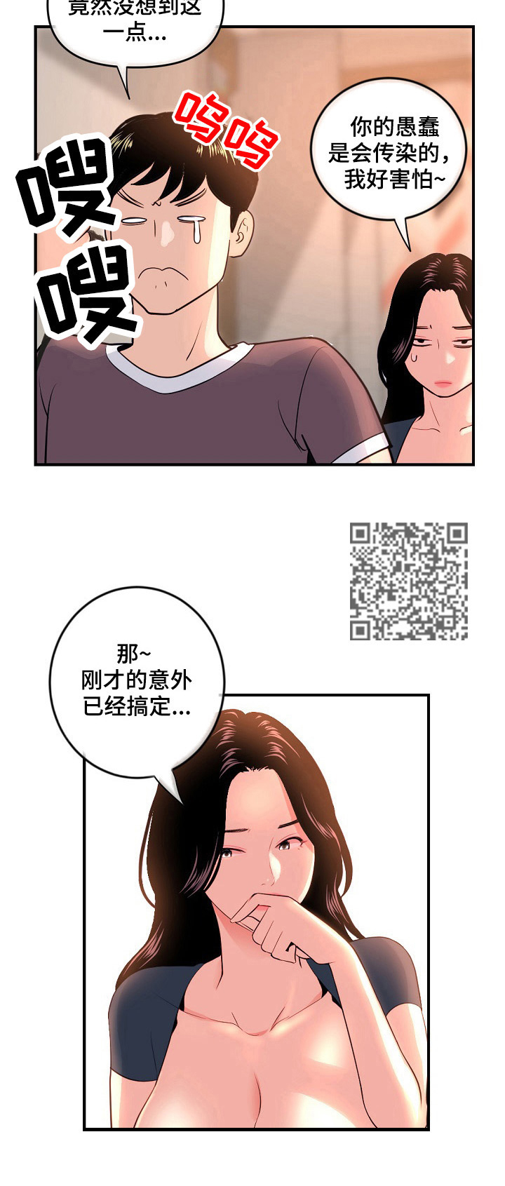 深夜网吧剧情漫画,第19章：开始了2图