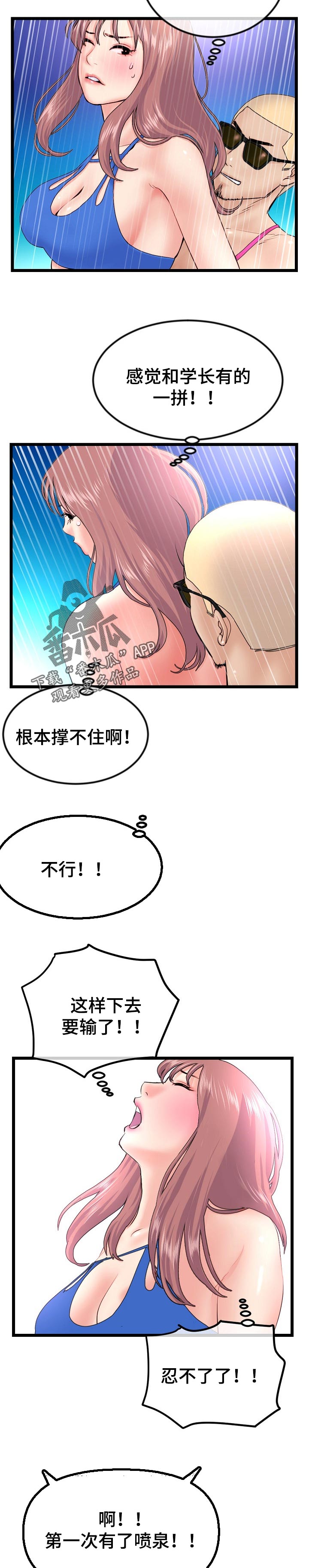 深夜网易云推荐歌曲漫画,第104章：手足无措2图