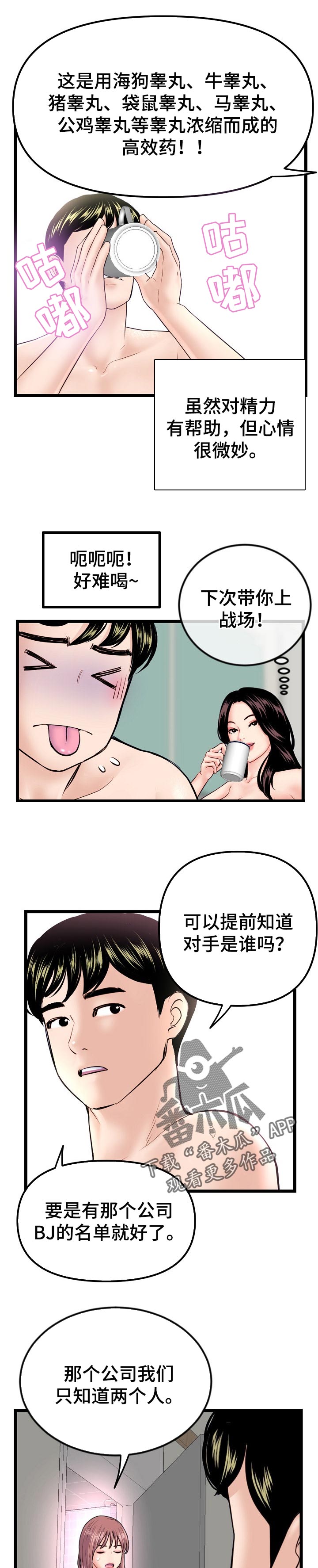 深夜网站在线看18最新版本漫画,第62章：第二阶段2图