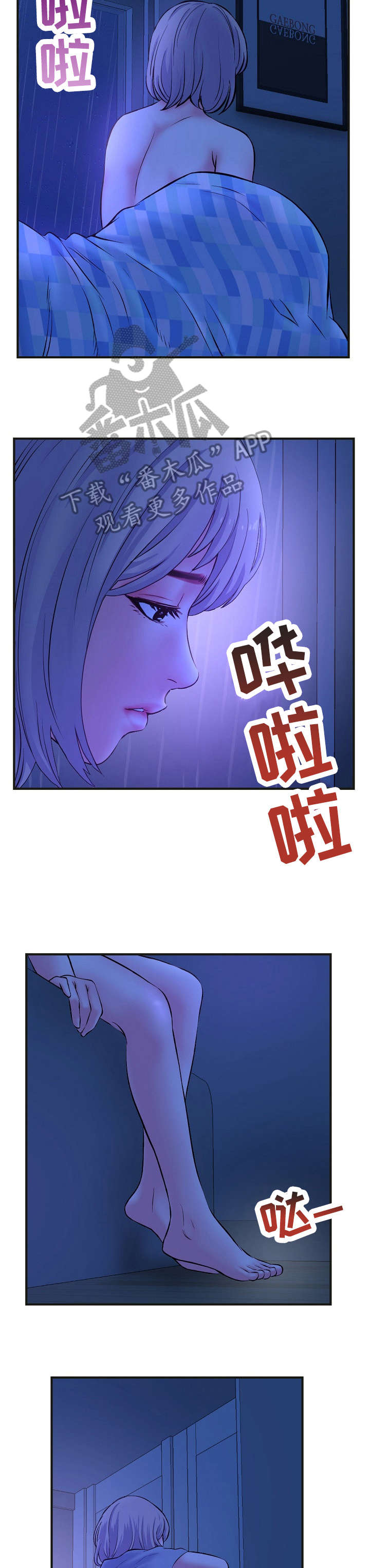 深夜网吧漫画,第15章：费用2图