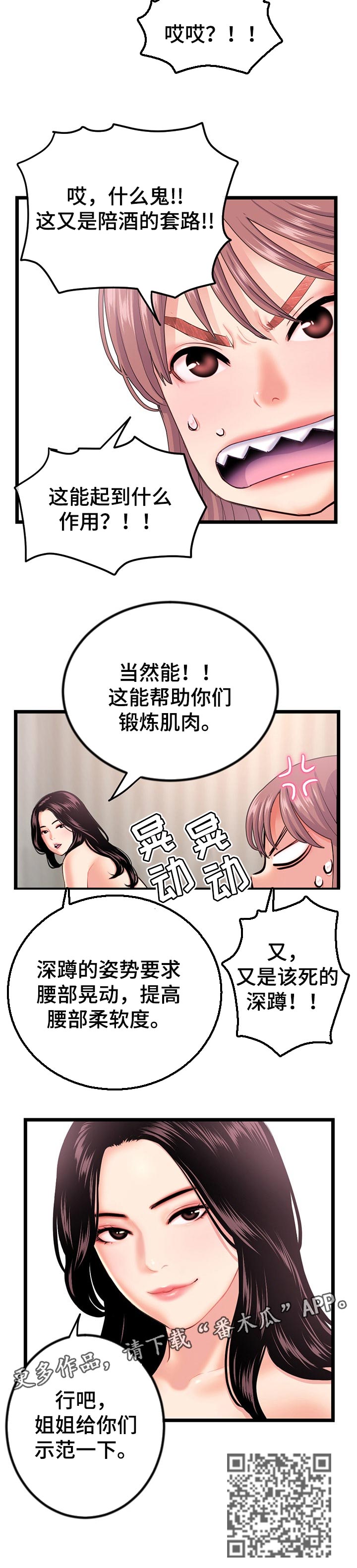 深夜网吧大佬漫画,第53章：姐姐的示范1图
