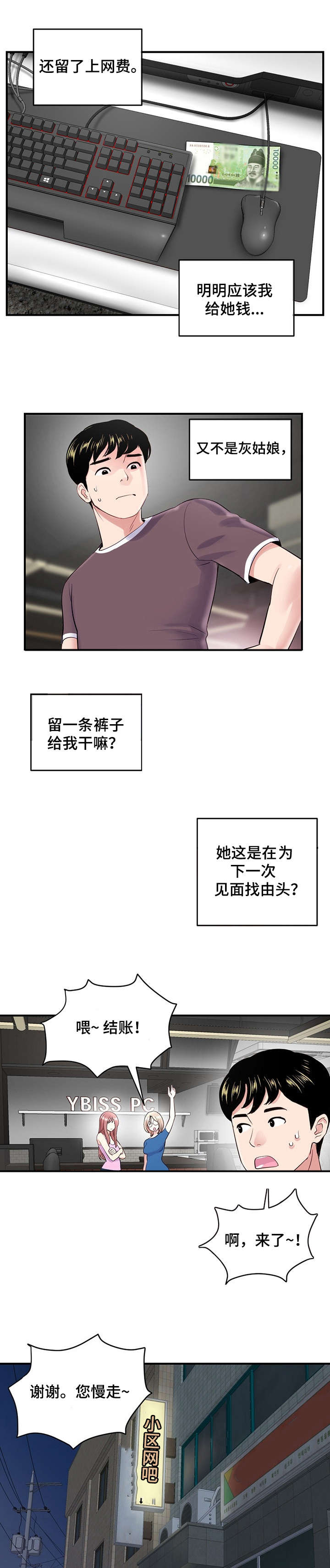 深夜网吧的人漫画,第3章：下班1图