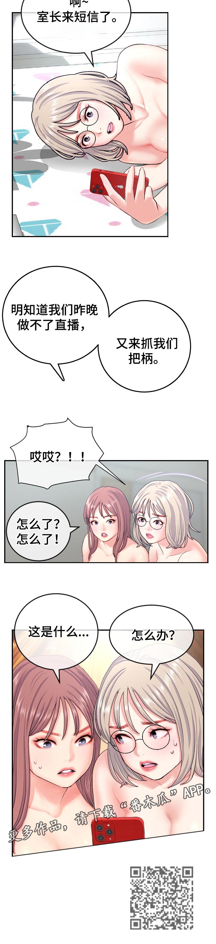 深夜网吧诡异事情漫画,第39章：把柄1图