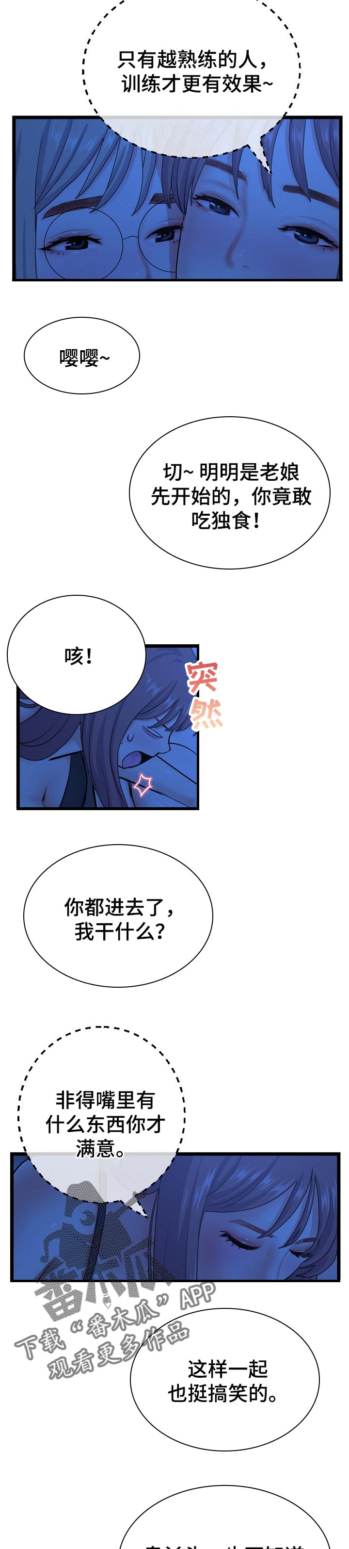 深夜网吧上网图片漫画,第45章：测试味道1图