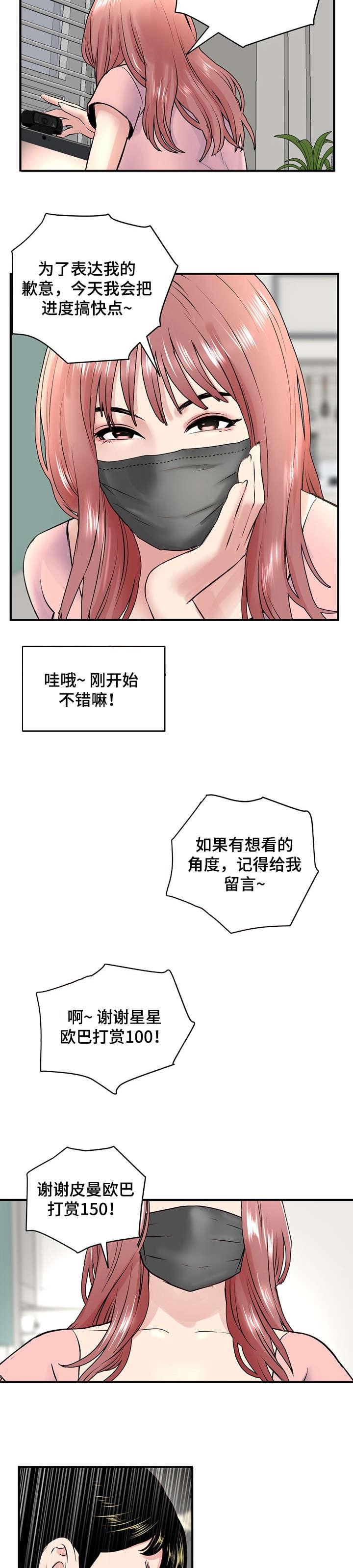 深夜网吧大佬漫画,第7章：三十万2图