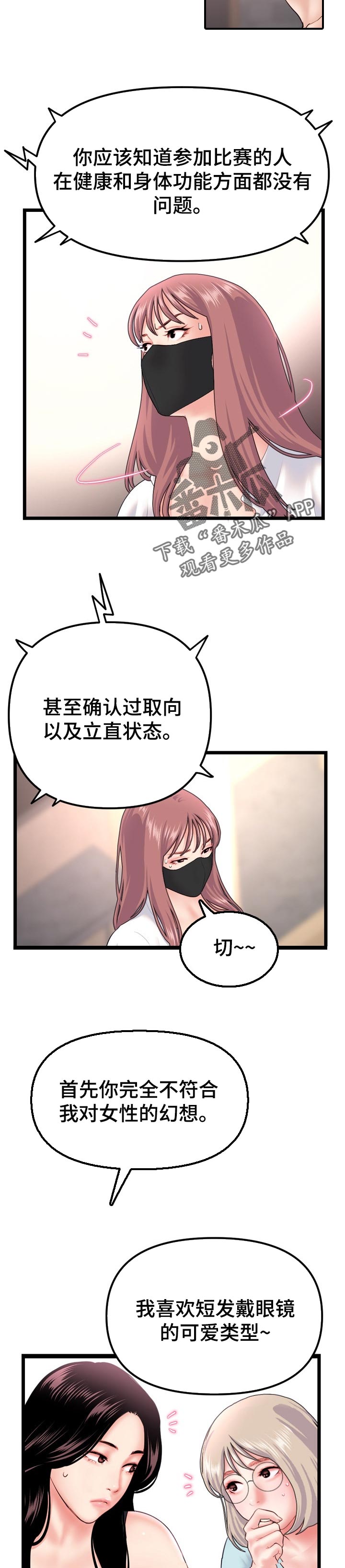 深夜有情漫画,第86章：第二轮2图