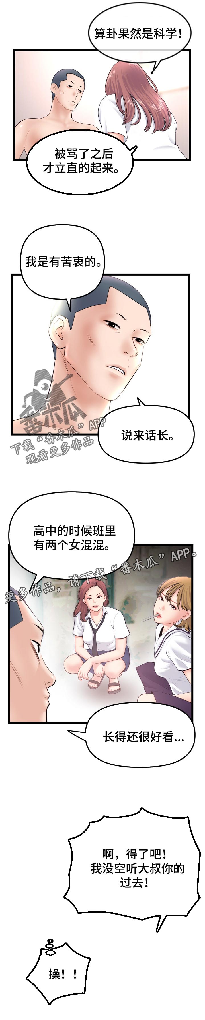 深夜网吧打游戏漫画,第86章：第二轮1图