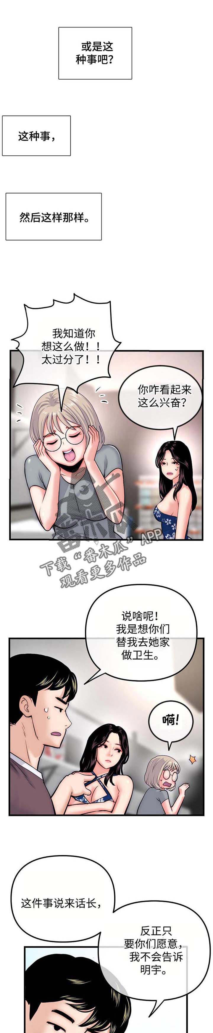 深夜有情漫画,第28章：交易1图