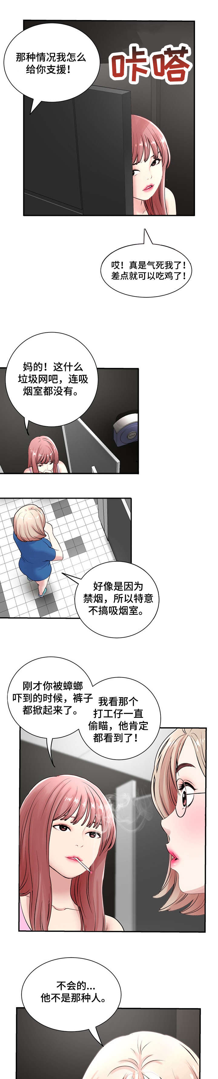 深夜网站在线观看漫画,第2章：厕所1图