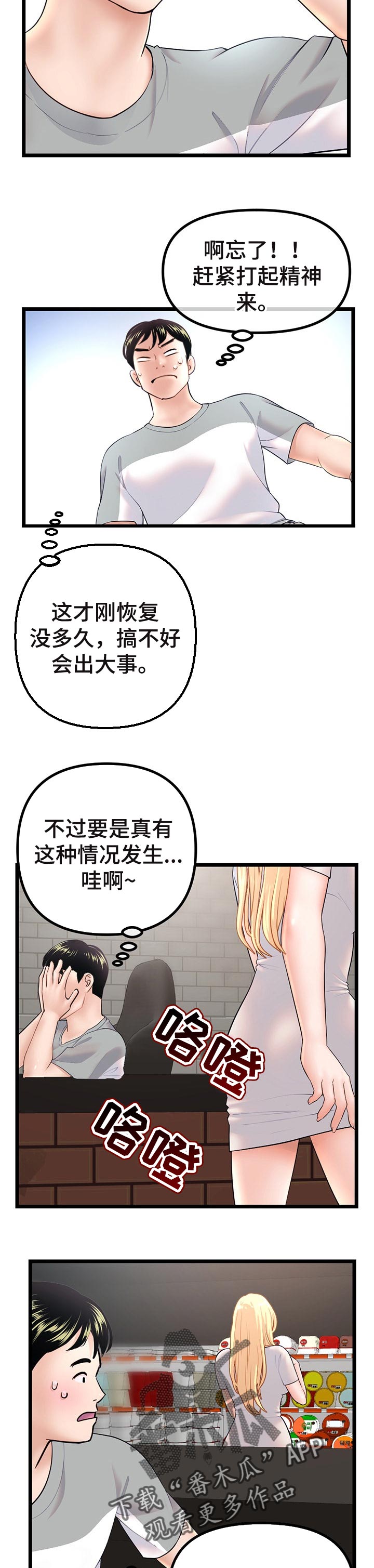 深夜有情漫画,第54章：小心思1图