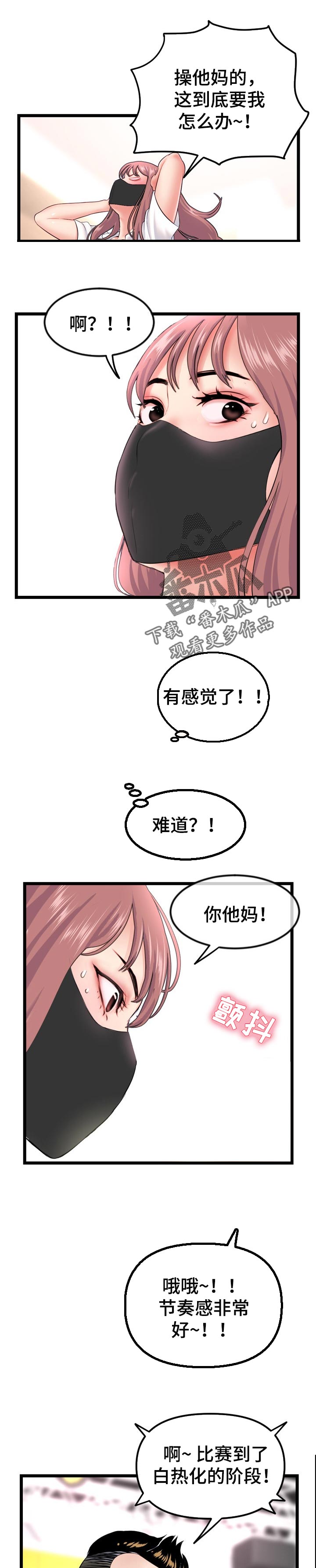 深夜食堂黄磊版漫画,第86章：第二轮2图