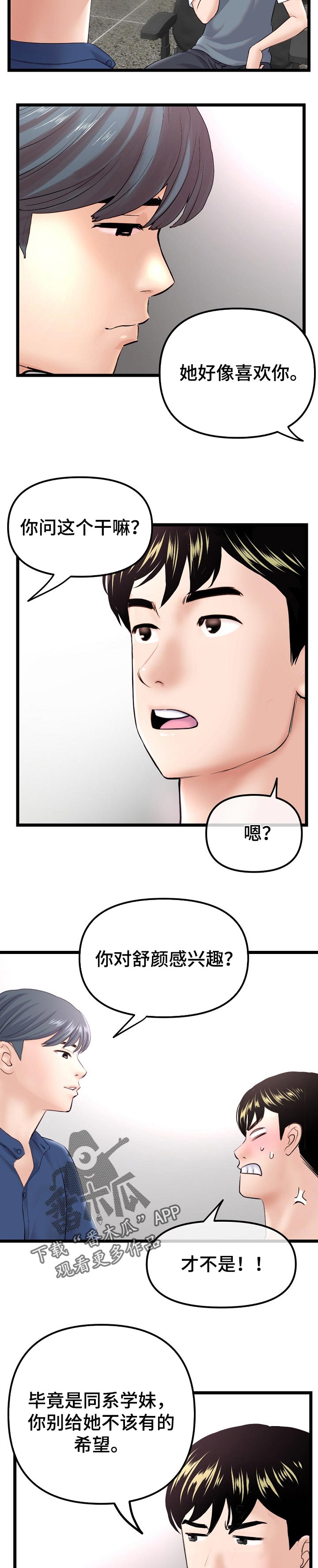 深夜食堂黄磊版漫画,第65章：等级评价2图