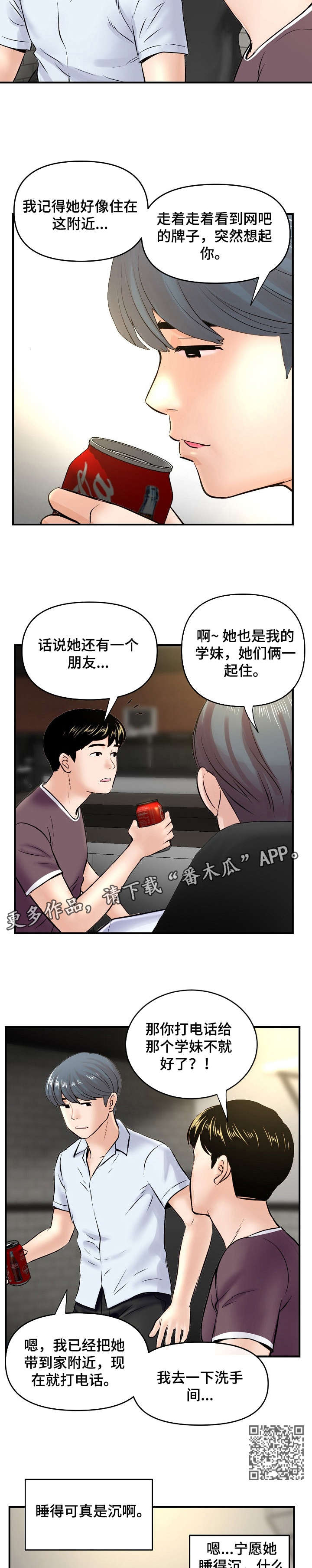 深夜网吧吃鸡漫画,第10章：误会1图