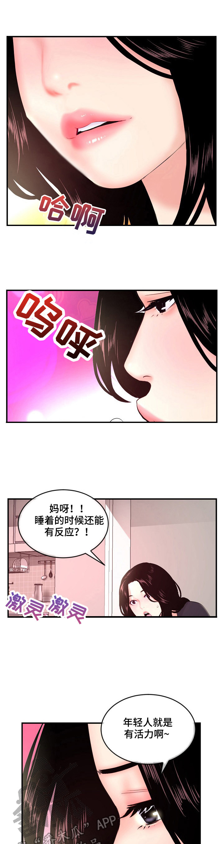 深夜网吧小游戏漫画,第17章：捣乱1图