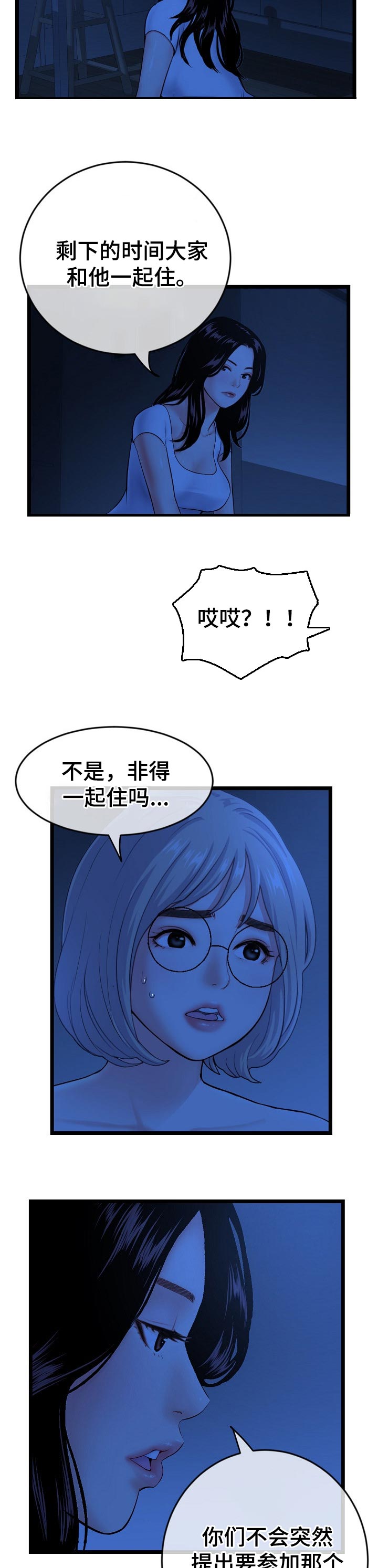 深夜的酒歌曲视频漫画,第48章：同居训练1图