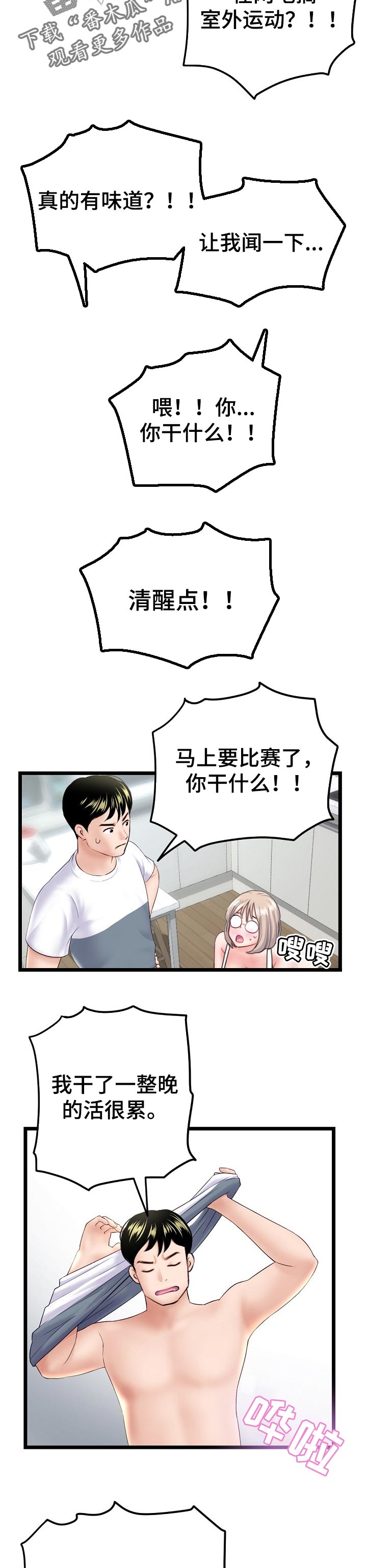 深夜网吧打工漫画,第75章：借口2图