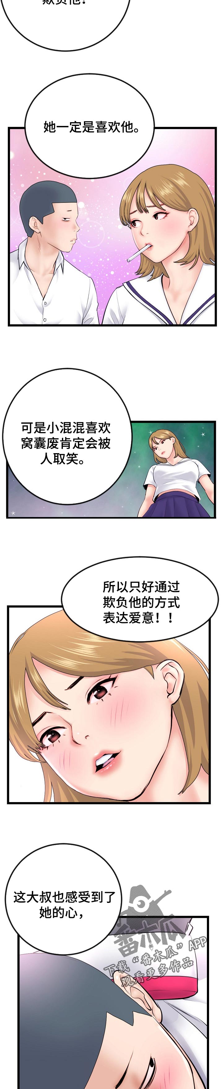 深夜网扯漫画,第89章：冷静分析1图