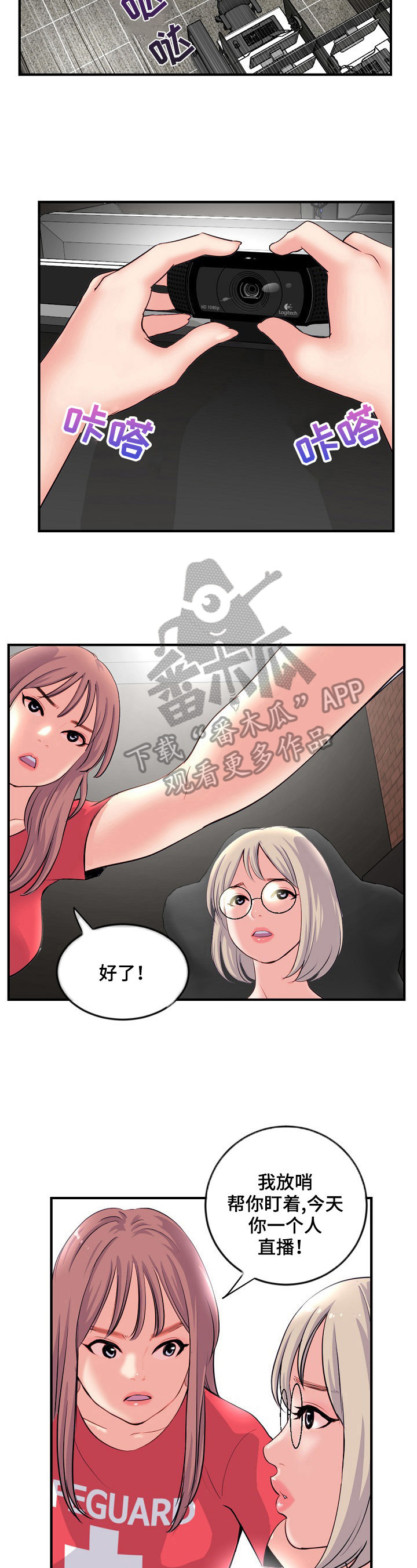 深夜网易云伤感深度歌词漫画,第19章：开始了2图