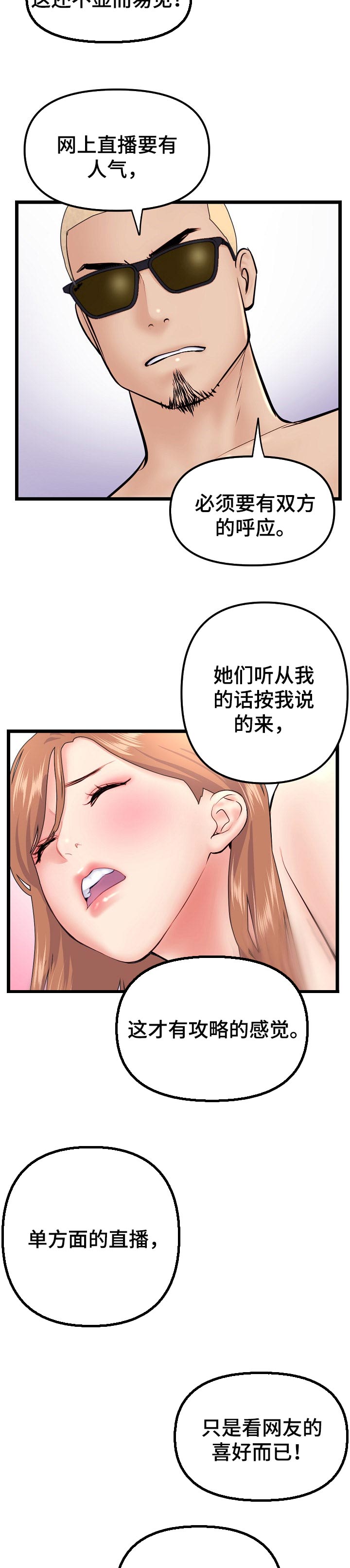 深夜网吧漫画,第100章：按照计划2图