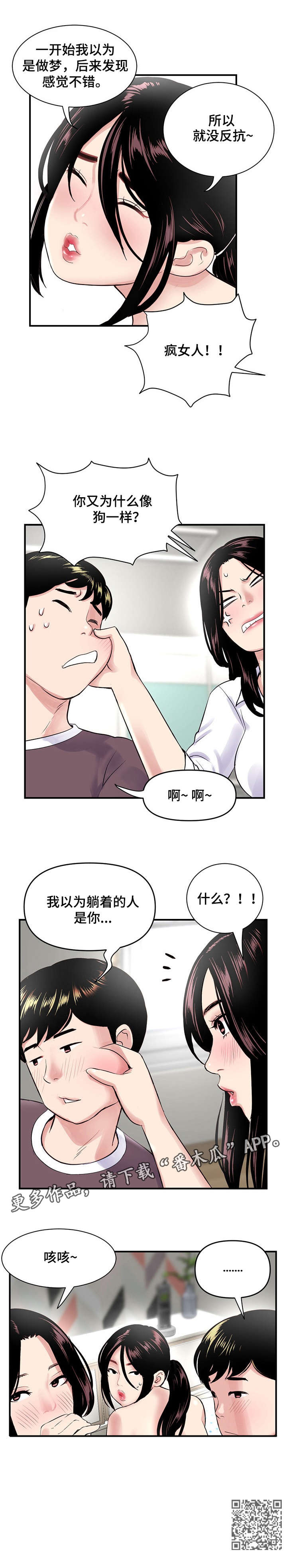 深夜网站在线观看入口免费漫画,第4章：搞错2图