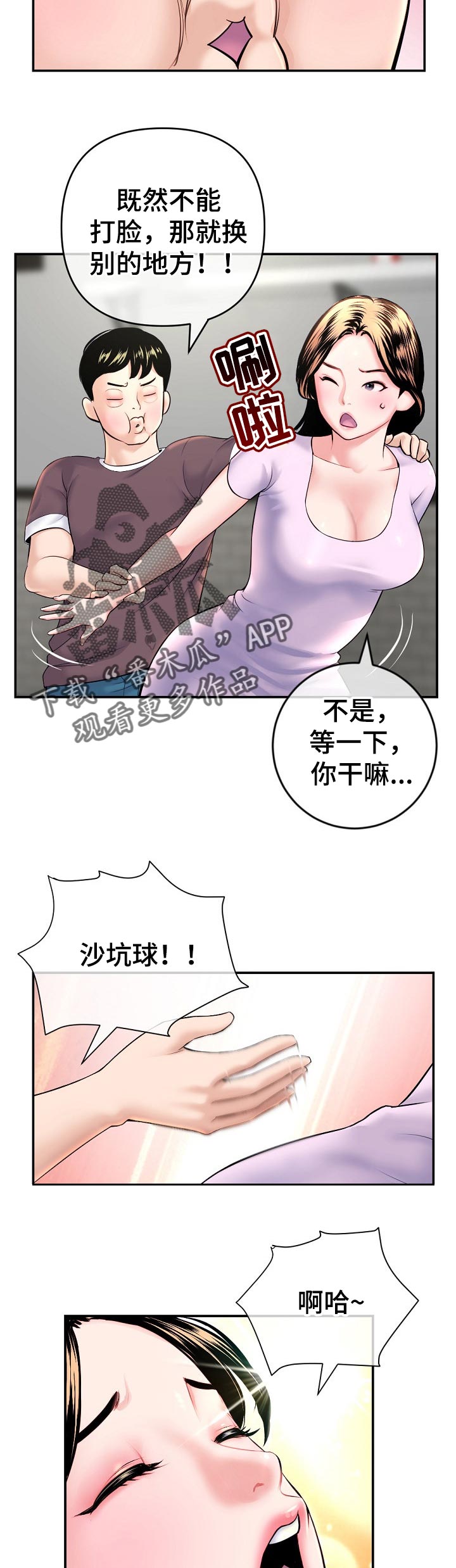 深夜网吧吃鸡漫画,第38章：小闹剧2图