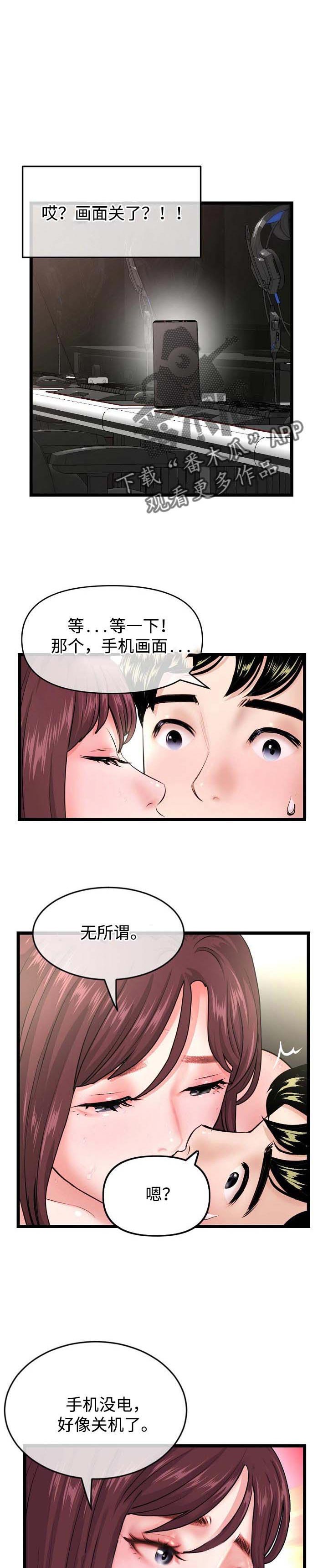 深夜网吧争吵完整版漫画,第36章：真心1图