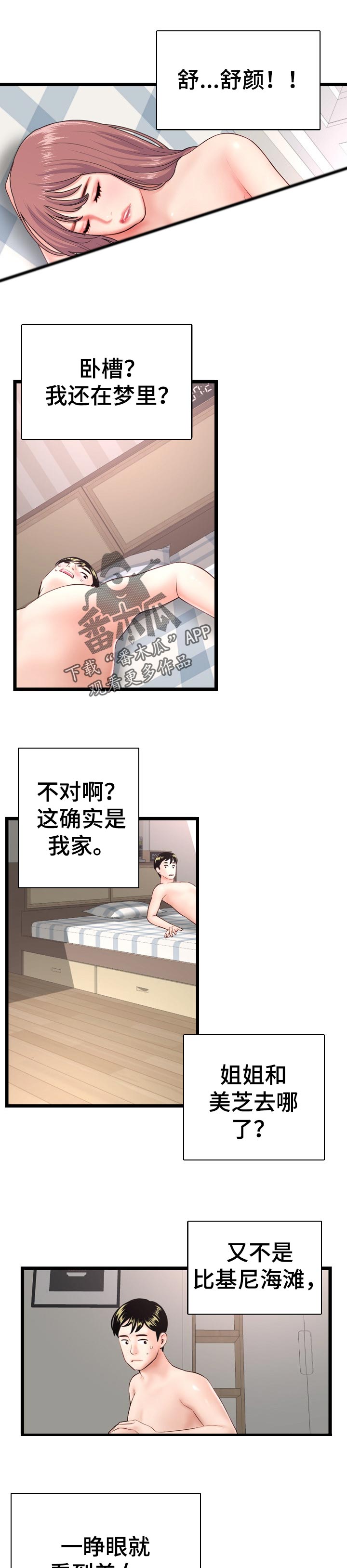 深夜网站有那些漫画,第78章：喜欢的类型1图