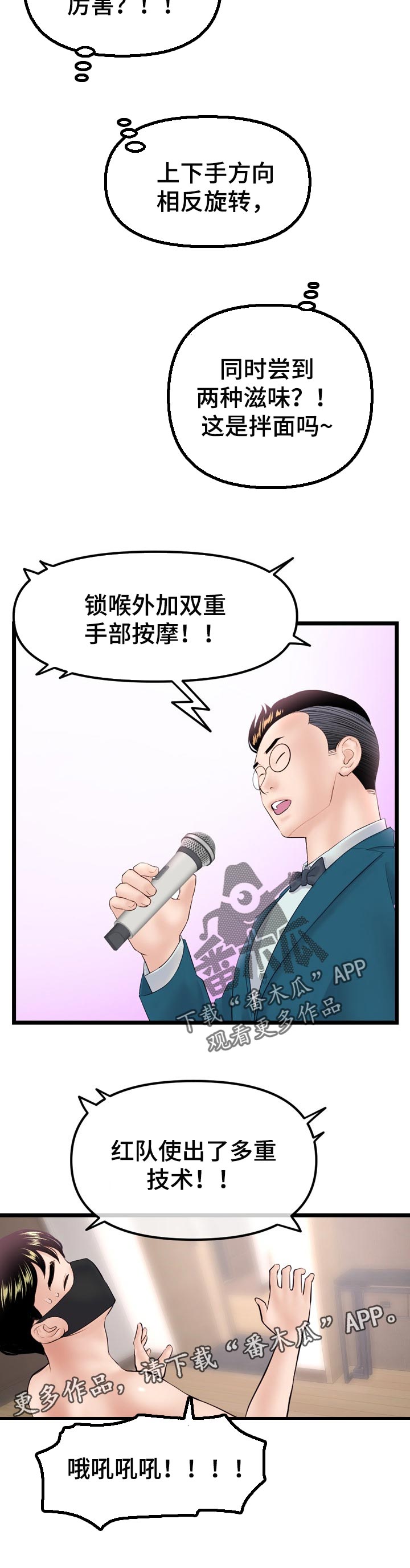 深夜网扯漫画,第87章：多重技术2图