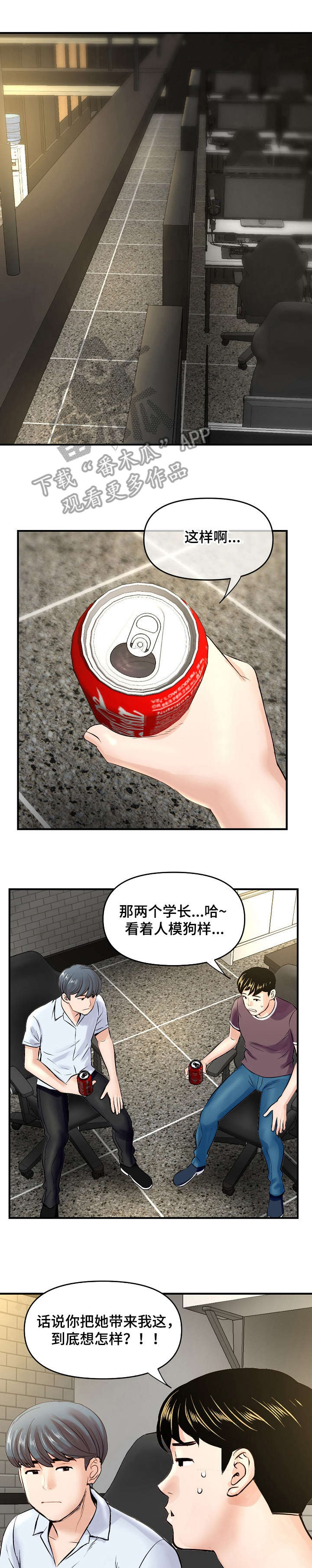 深夜网吧吃鸡漫画,第10章：误会2图