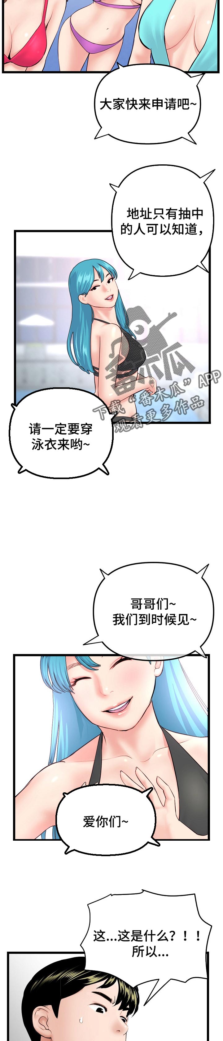 深夜放毒漫画,第101章：新的训练1图