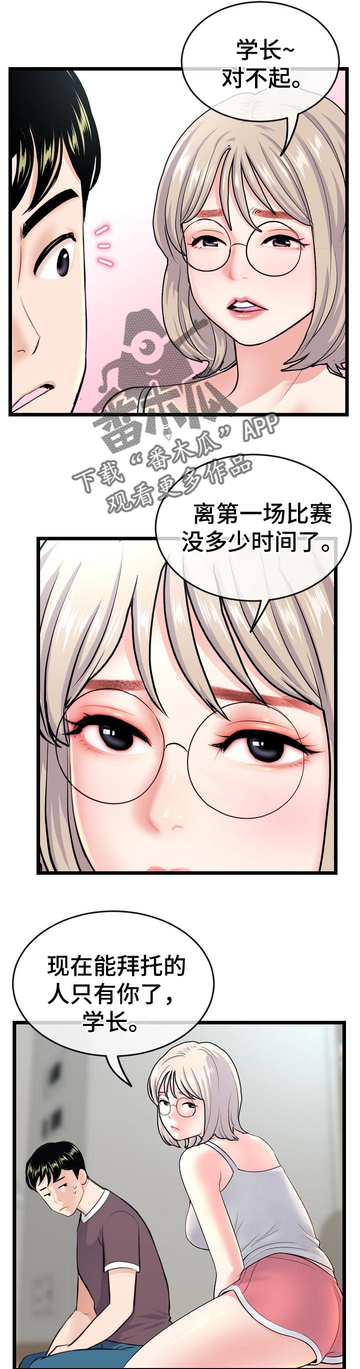 深夜的酒歌曲视频漫画,第41章：聚餐2图