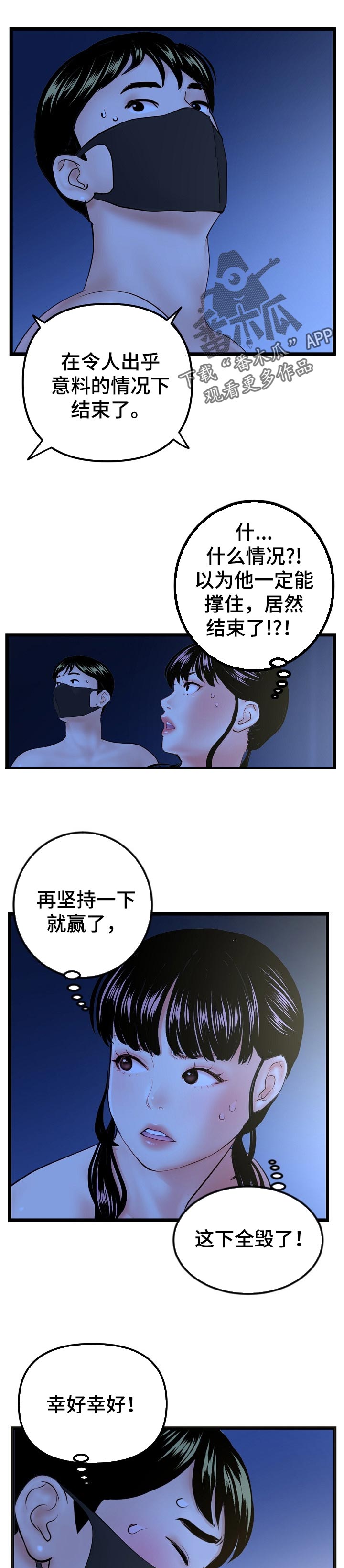 深夜网址免费入口漫画,第94章：条件反射1图