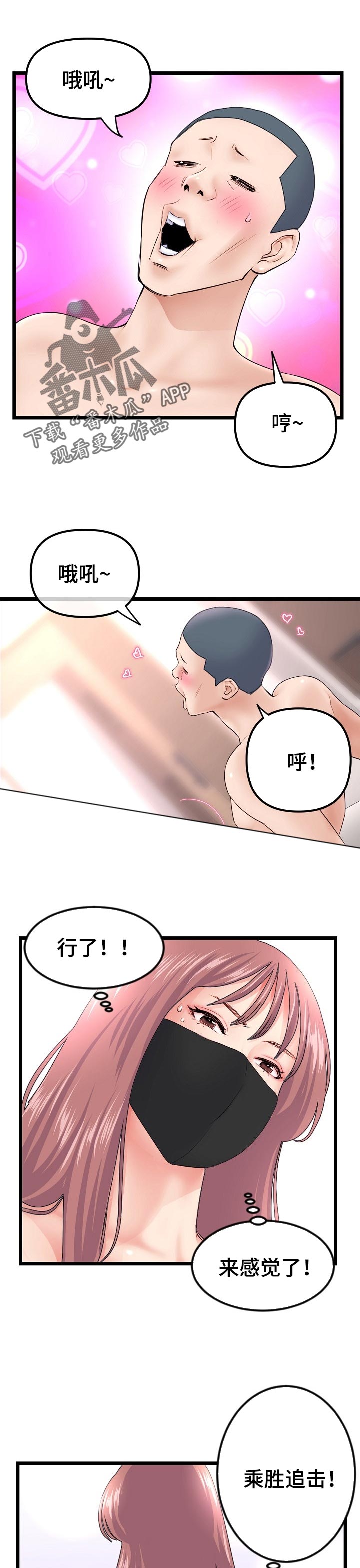 深夜网吧文案朋友圈漫画,第88章：胜负欲1图