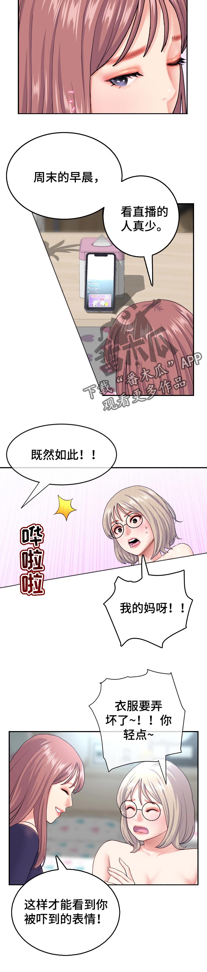 深夜控制不住自己的情绪的说说漫画,第39章：把柄2图