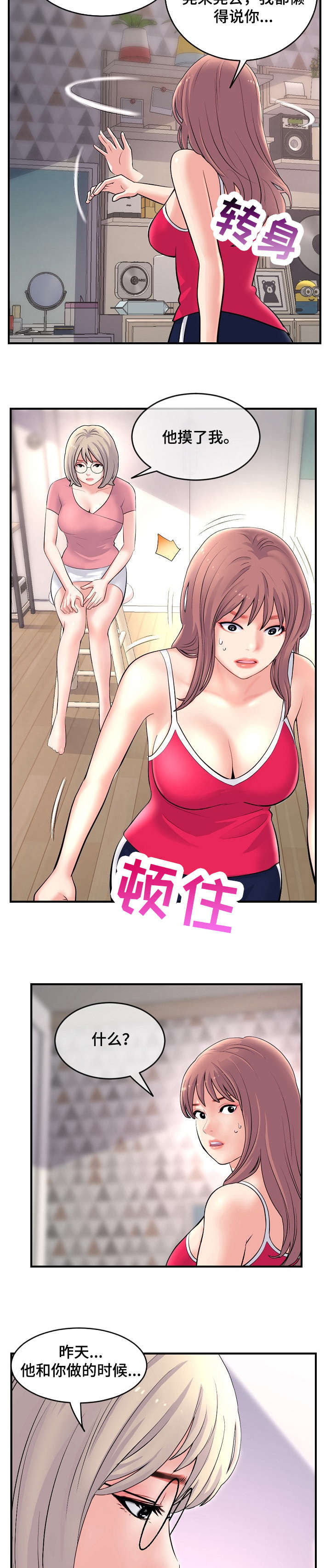 深夜网吧大佬漫画,第16章：争吵2图