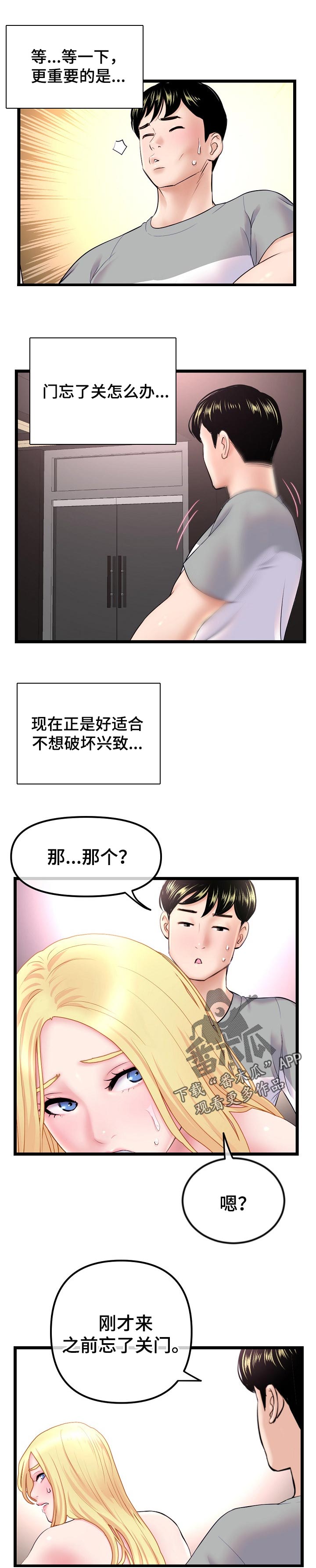 深夜网吧争吵漫画,第57章：熟悉2图