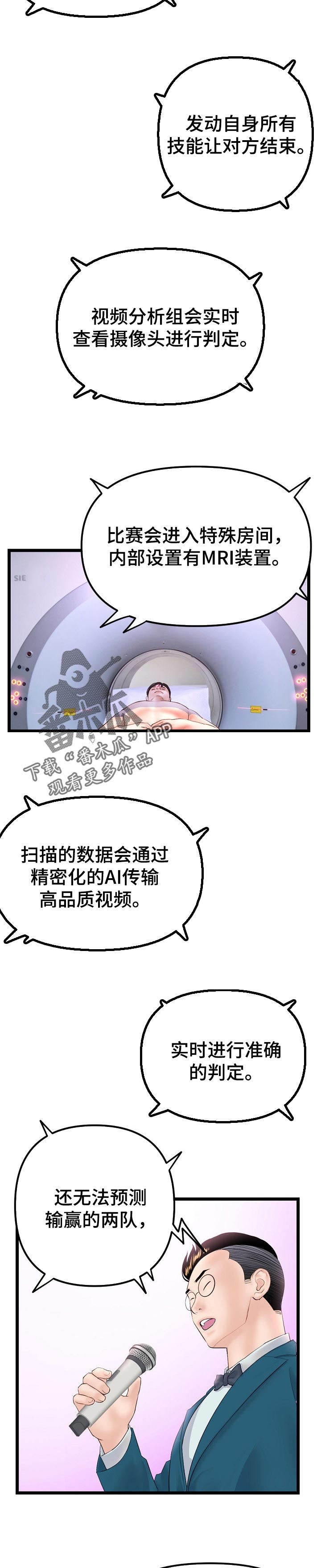 深夜网扯漫画,第89章：冷静分析1图