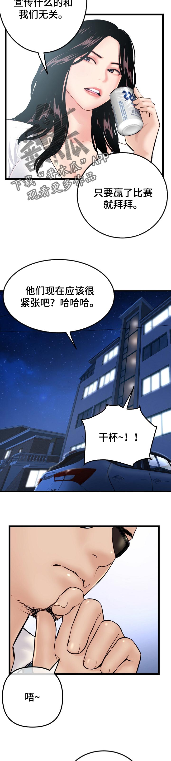 深夜网吧大佬漫画,第97章：只要赢了比赛就好2图